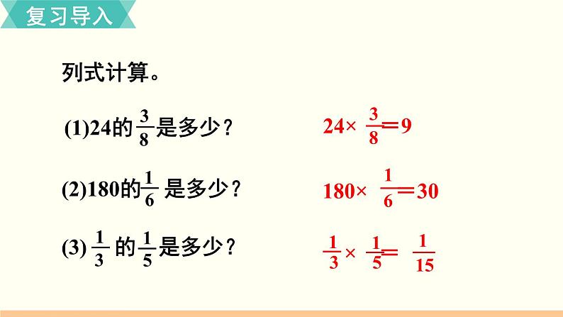 人教数学六年级上册1.7 解决问题(1)课件+教案02