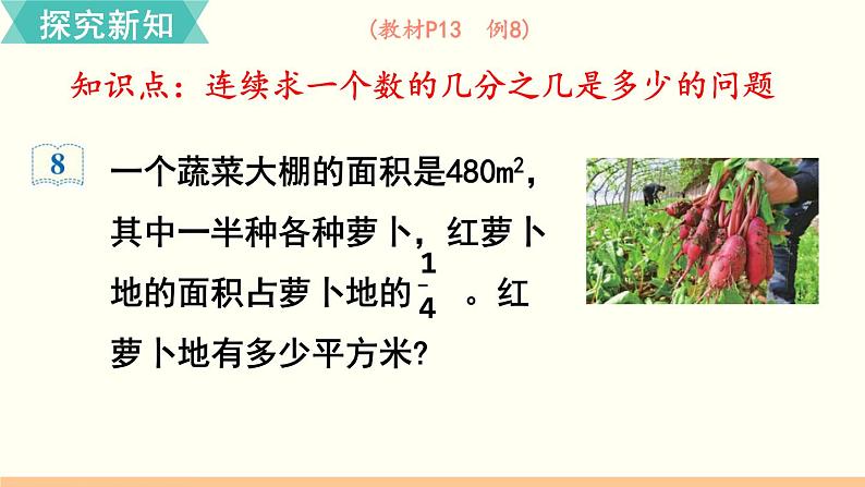 人教数学六年级上册1.7 解决问题(1)课件+教案03