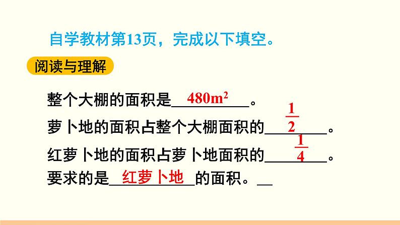 人教数学六年级上册1.7 解决问题(1)课件+教案04