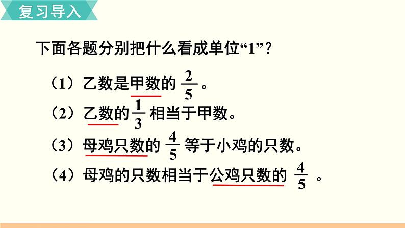 人教数学六年级上册1.8 解决问题(2)第2页
