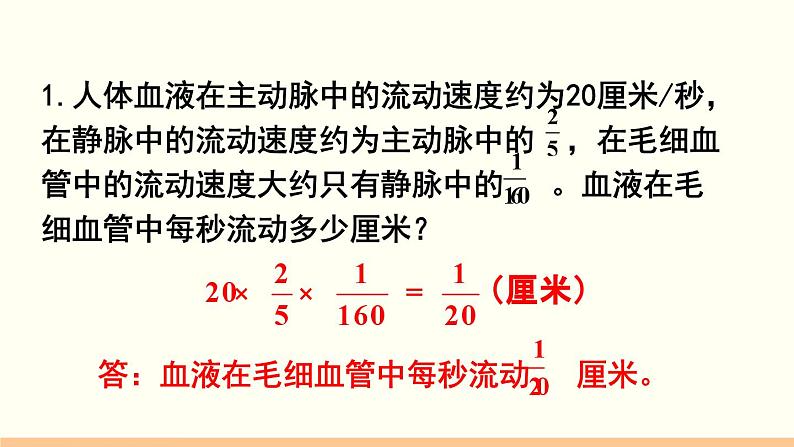 人教数学六年级上册第一单元 练习三和练习四(课件)02