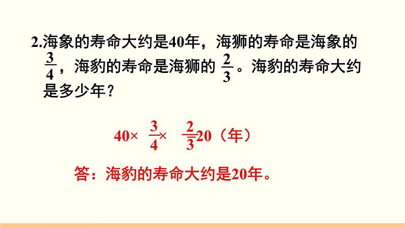 人教数学六年级上册第一单元 练习三和练习四(课件)03