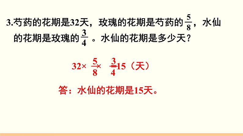 人教数学六年级上册第一单元 练习三和练习四(课件)04