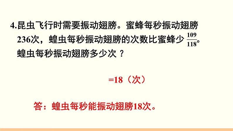 人教数学六年级上册第一单元 练习三和练习四(课件)05