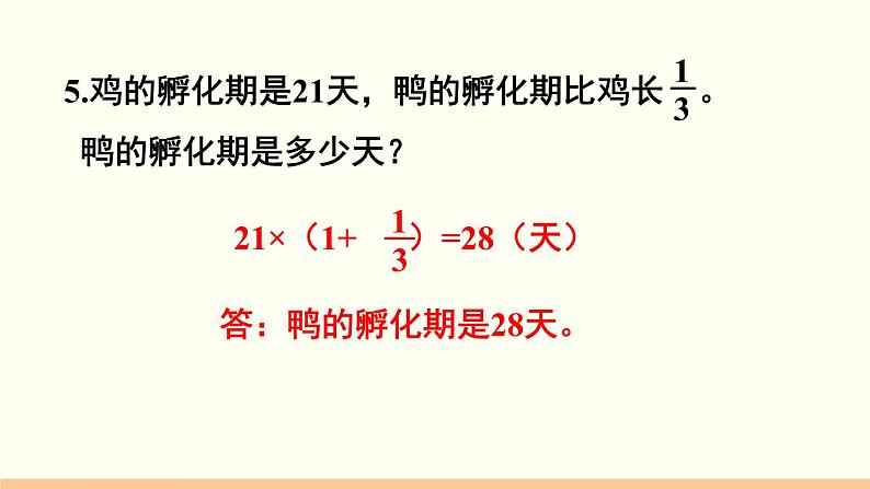 人教数学六年级上册第一单元 练习三和练习四(课件)06
