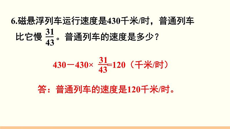 人教数学六年级上册第一单元 练习三和练习四(课件)07