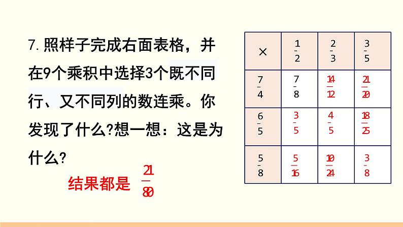 人教数学六年级上册第一单元 练习三和练习四(课件)08