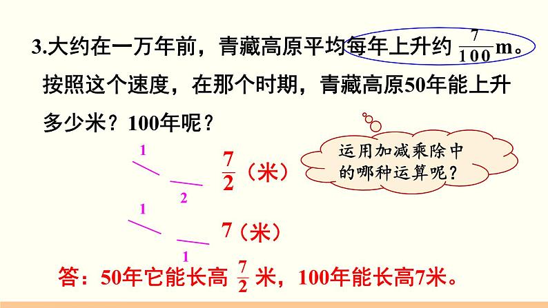 人教数学六年级上册第一单元 练习一(课件)04