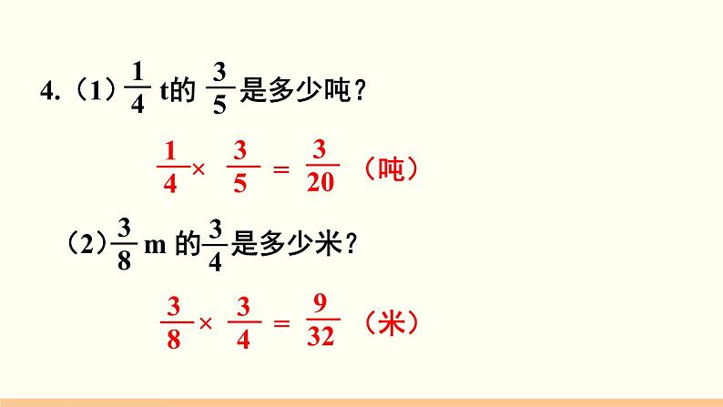 人教数学六年级上册第一单元 练习一(课件)05