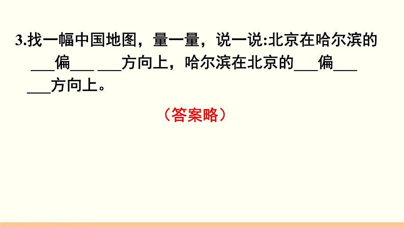 人教数学六年级上册第二单元 练习五(课件)第6页