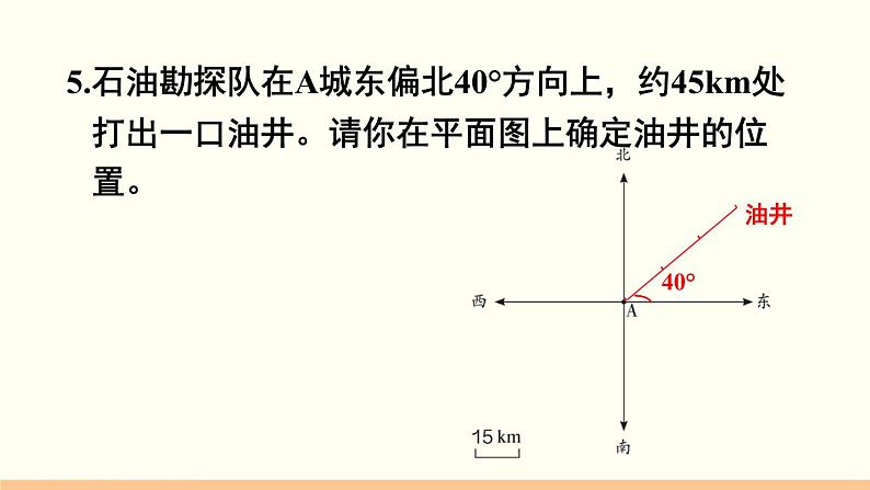 人教数学六年级上册第二单元 练习五(课件)第8页