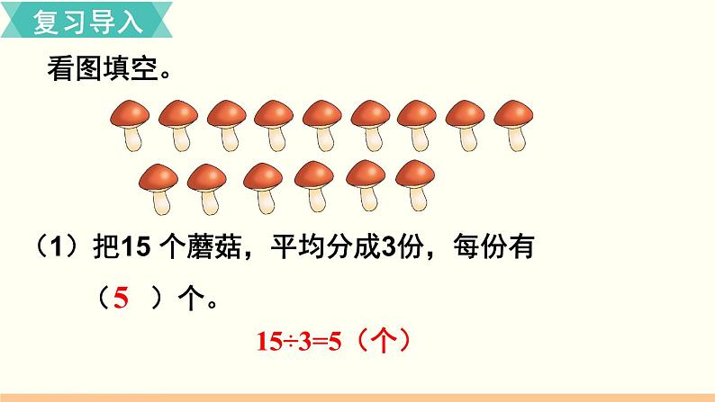 人教数学六年级上册3.2 分数除以整数(课件+教案)02