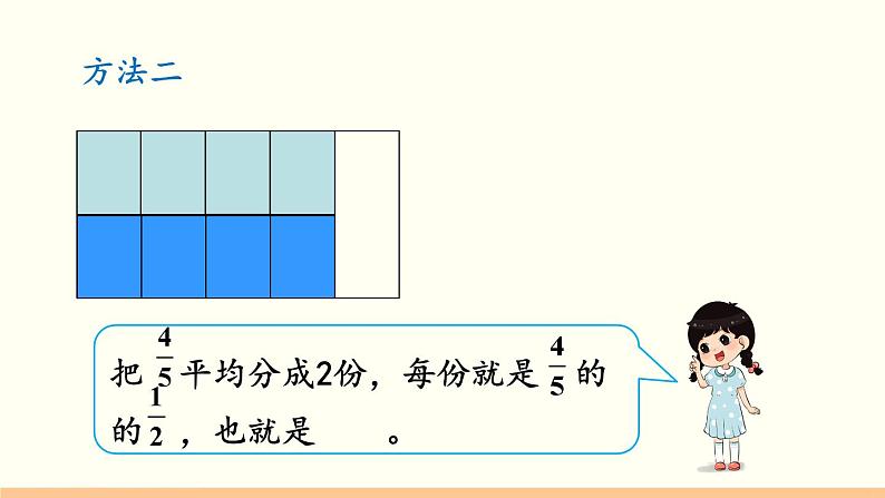 人教数学六年级上册3.2 分数除以整数(课件+教案)06