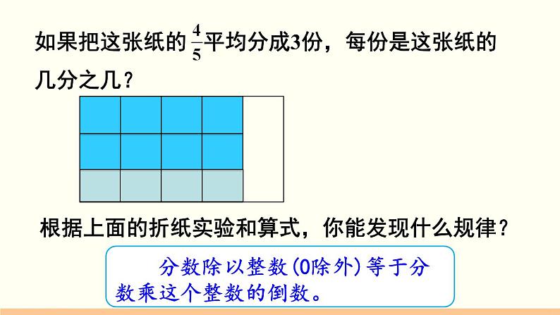 人教数学六年级上册3.2 分数除以整数(课件+教案)07
