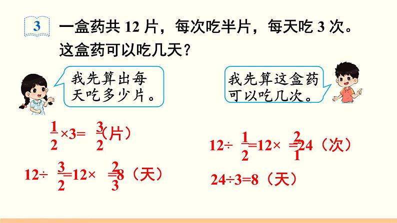 人教数学六年级上册3.4 分数混合运算(课件+教案)04