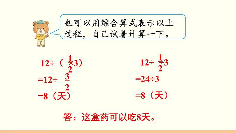 人教数学六年级上册3.4 分数混合运算(课件+教案)05