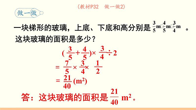 人教数学六年级上册3.4 分数混合运算(课件+教案)06
