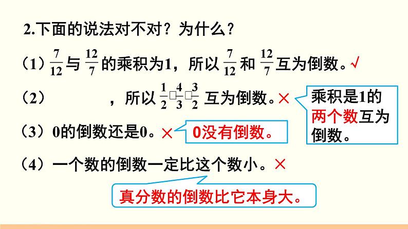 人教数学六年级上册第三单元 练习六和练习七(课件)第3页