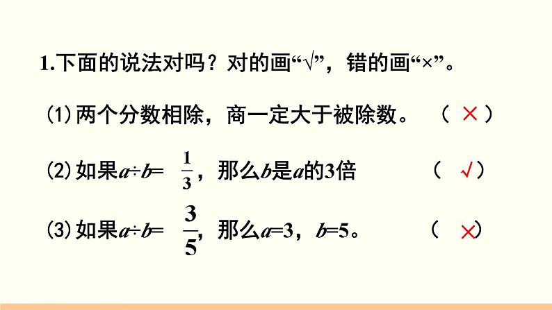 人教数学六年级上册第三单元 练习十(课件)第2页