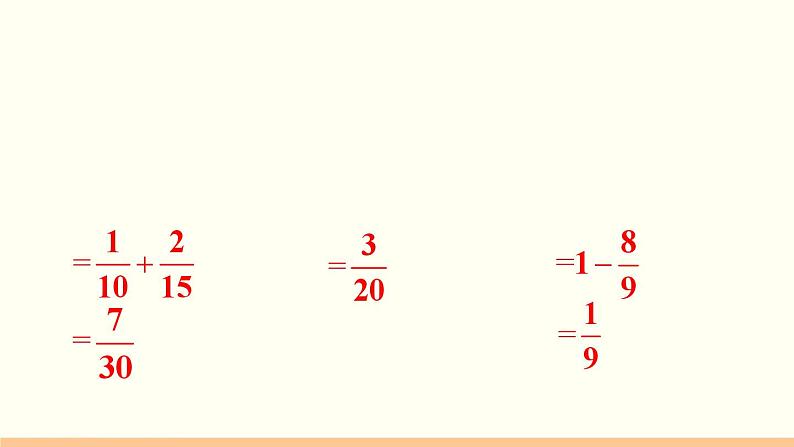 人教数学六年级上册第三单元 练习十(课件)第4页