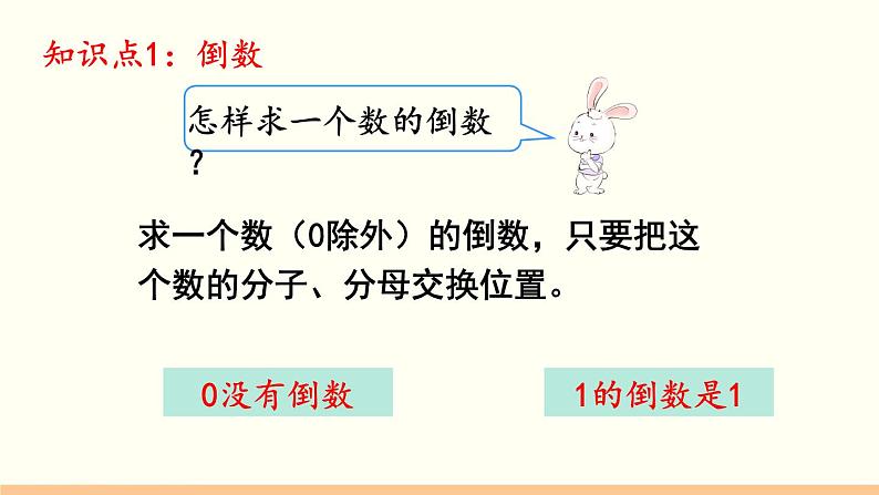 人教数学六年级上册第三单元 整理和复习(课件)04