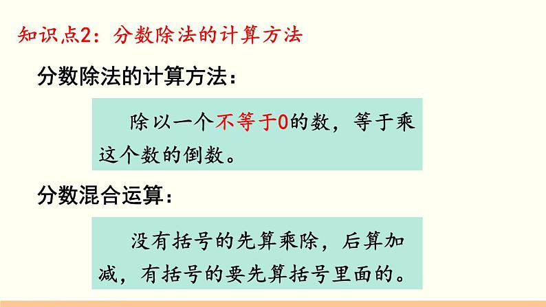 人教数学六年级上册第三单元 整理和复习(课件)05