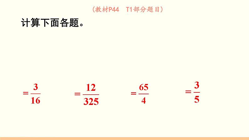 人教数学六年级上册第三单元 整理和复习(课件)06