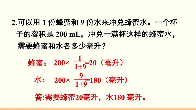 人教数学六年级上册第四单元 练习十二(课件)03