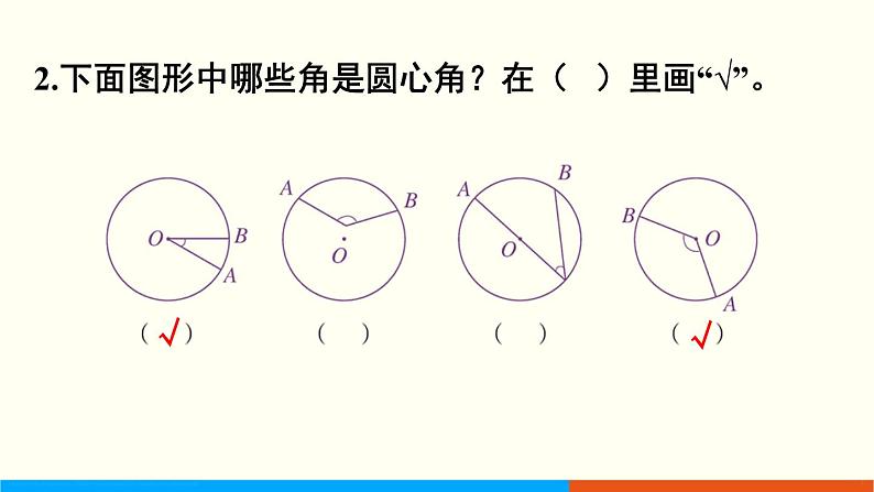 人教数学六年级上册第五单元 练习十六和练习十七(课件)第3页