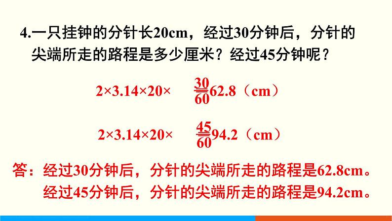 人教数学六年级上册第五单元 练习十四(课件)05