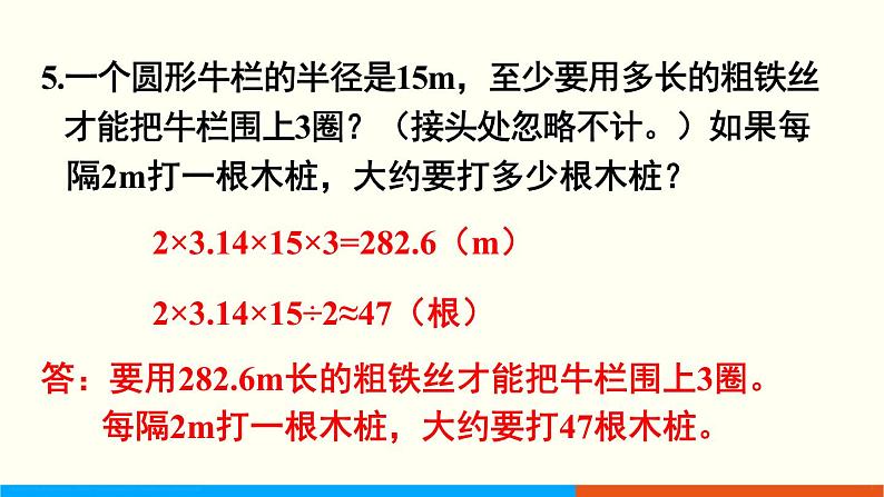 人教数学六年级上册第五单元 练习十四(课件)06