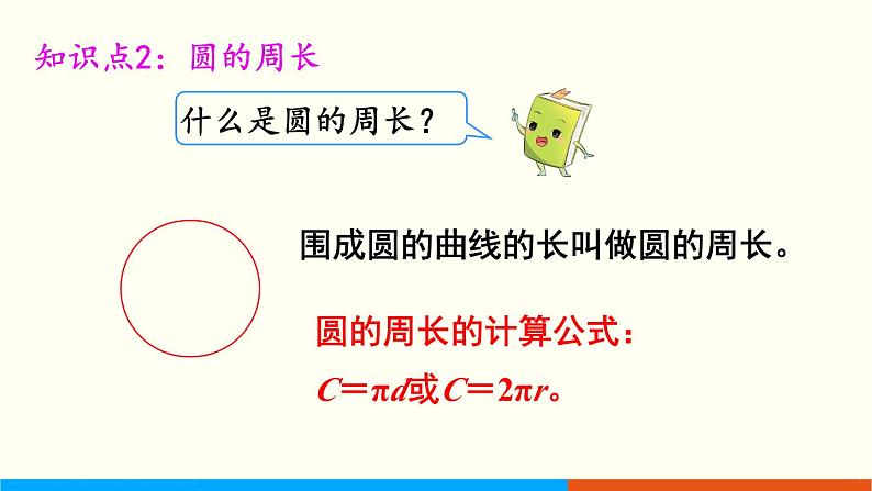 人教数学六年级上册第五单元 整理和复习(课件)05