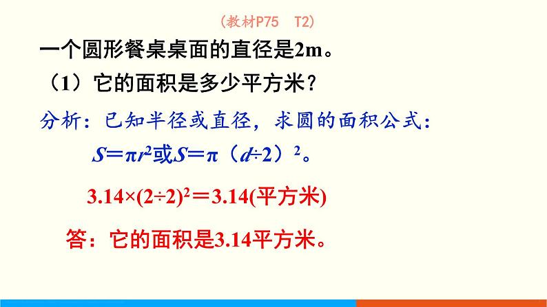 人教数学六年级上册第五单元 整理和复习(课件)08