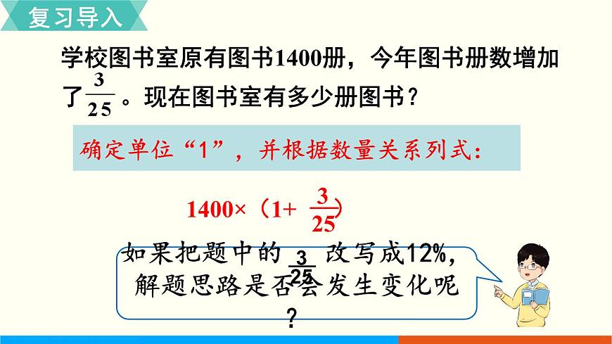 人教數(shù)學六年級上冊6.5 求比一個數(shù)多（少）百分之幾的數(shù)是多少第2頁