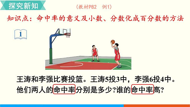 人教数学六年级上册6.2 百分数和小数、分数的互化(1)课件+教案04