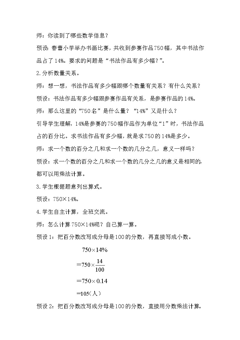 人教数学六年级上册6.3 百分数和小数、分数的互化(2)课件+教案02