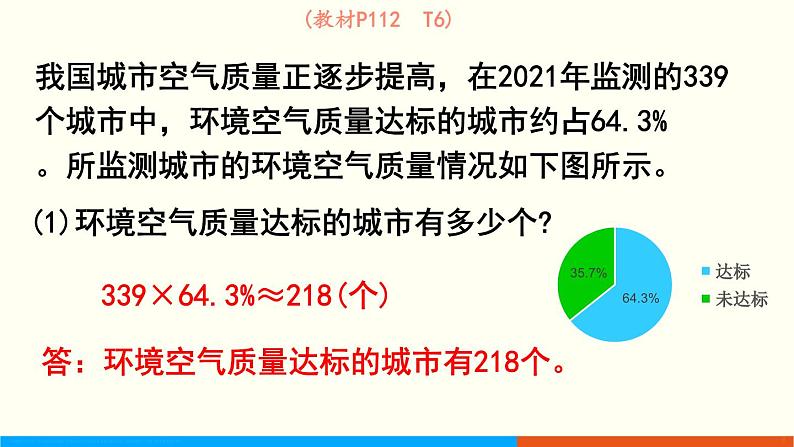 人教数学六年级上册9.4 统计(课件)03