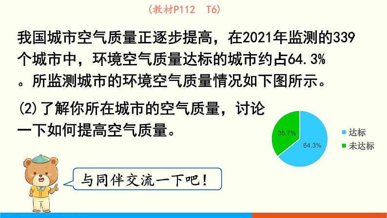 人教数学六年级上册9.4 统计(课件)04