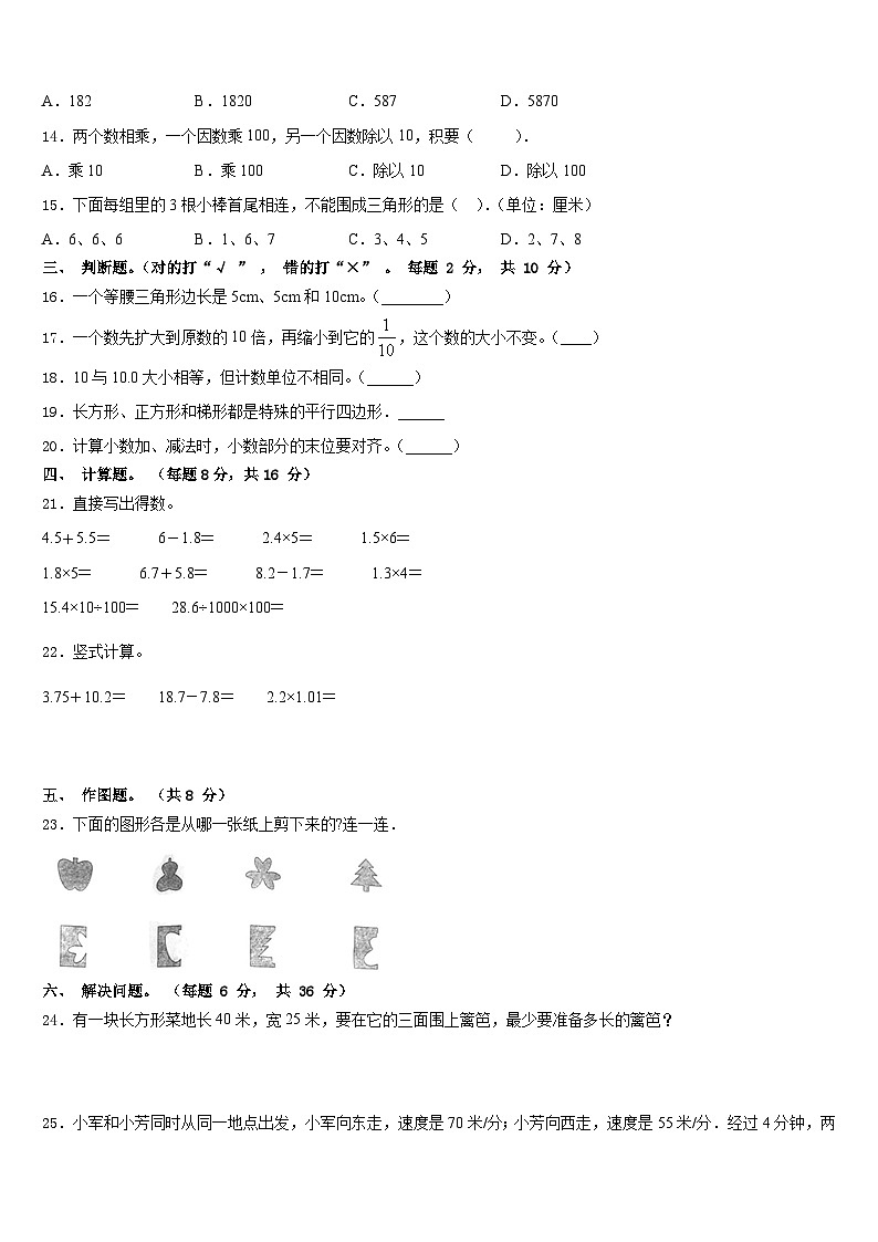 2022-2023学年赣州市定南县四下数学期末监测模拟试题含答案02