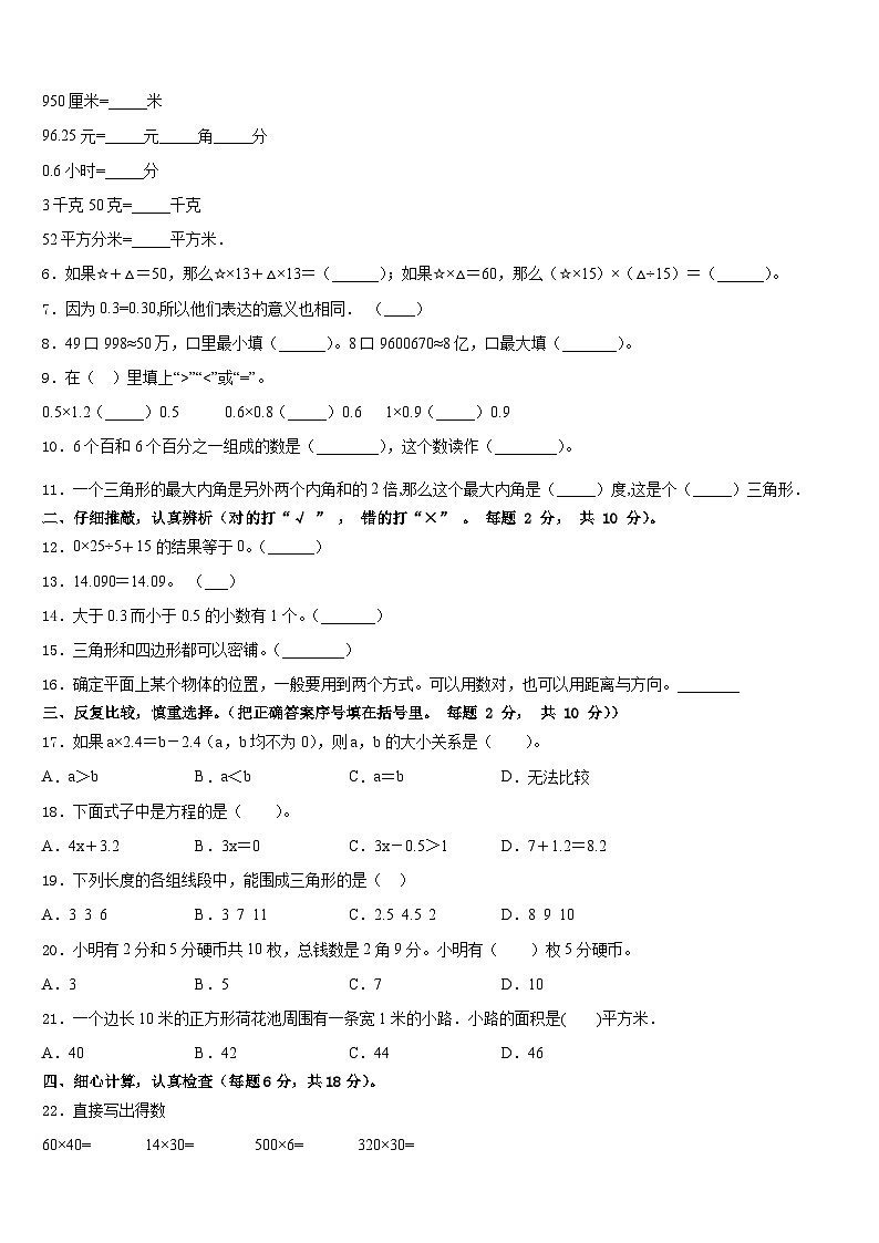 2022-2023学年贵州省黔南布依族苗族自治州荔波县四下数学期末检测模拟试题含答案第2页