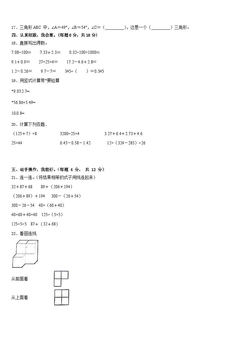 2022-2023学年贵州省黔西南布依族苗族自治州普安县四年级数学第二学期期末学业质量监测试题含答案第2页