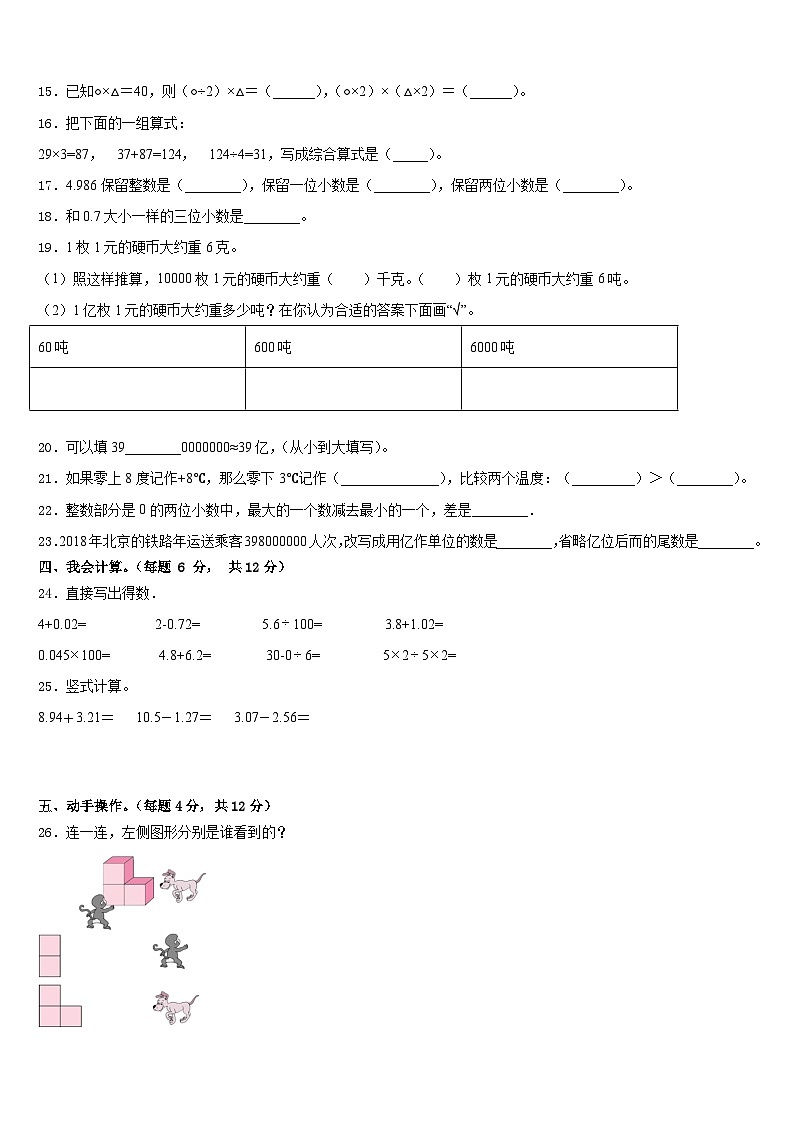2022-2023学年贵州省黔西南州兴仁市黔龙学校四下数学期末学业质量监测试题含答案第2页