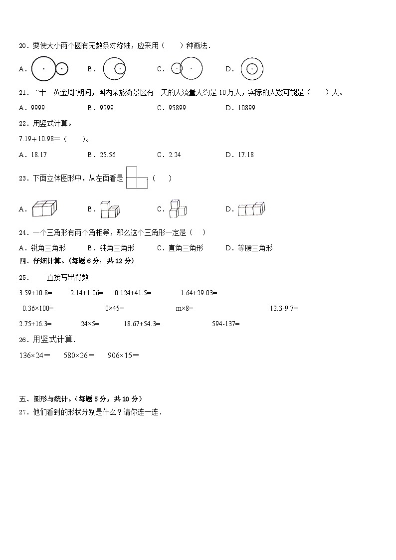 2022-2023学年辽宁省本溪市本溪满族自治县四下数学期末监测试题含答案第2页