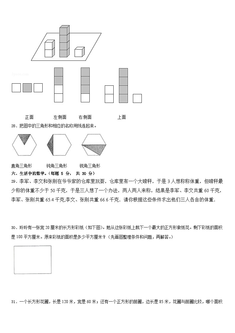 2022-2023学年辽宁省本溪市本溪满族自治县四下数学期末监测试题含答案第3页