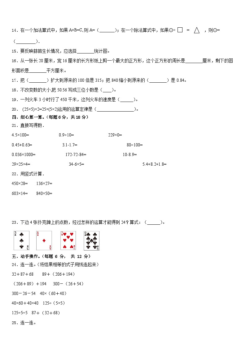 2022-2023学年辽宁省本溪市溪湖区四年级数学第二学期期末综合测试模拟试题含答案第2页