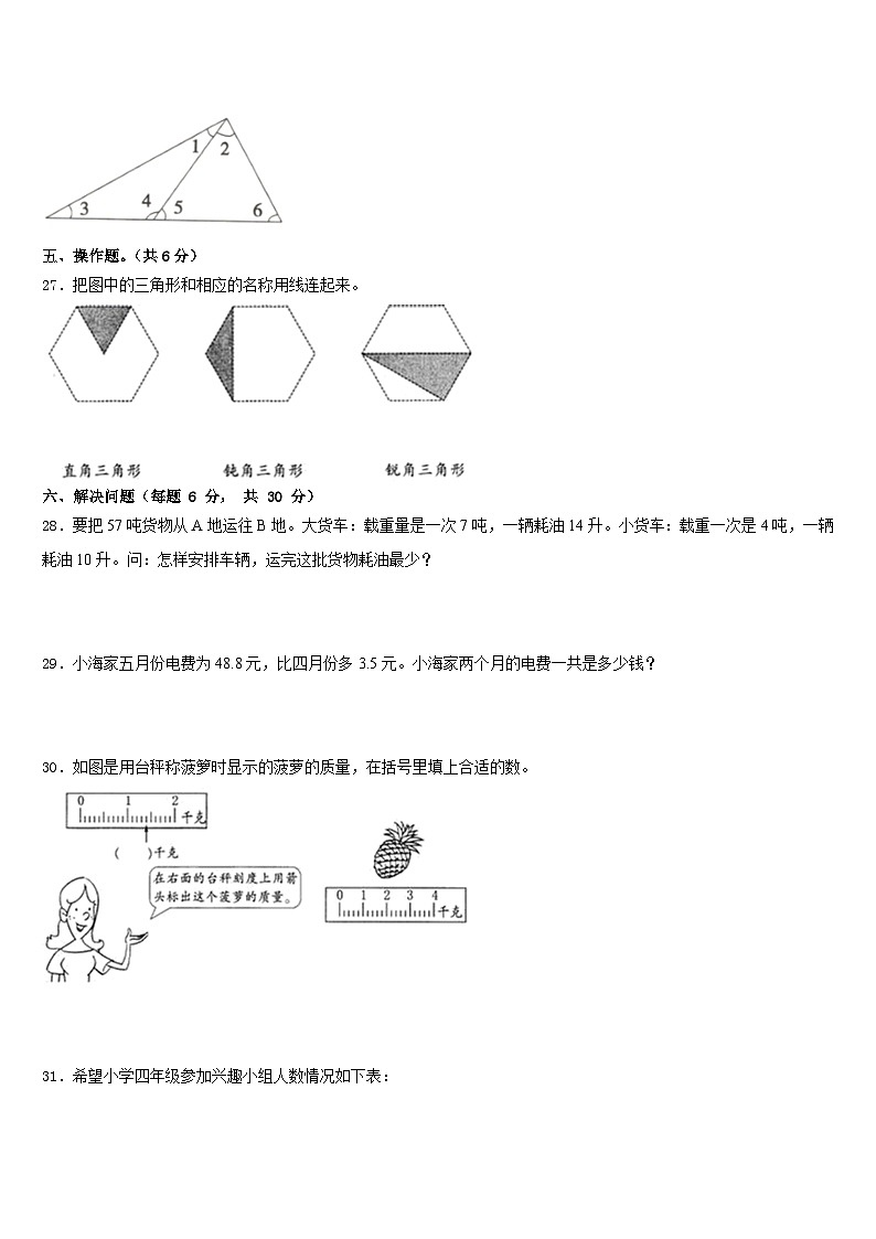 2022-2023学年辽宁省大连市华家小学数学四下期末考试试题含答案第3页