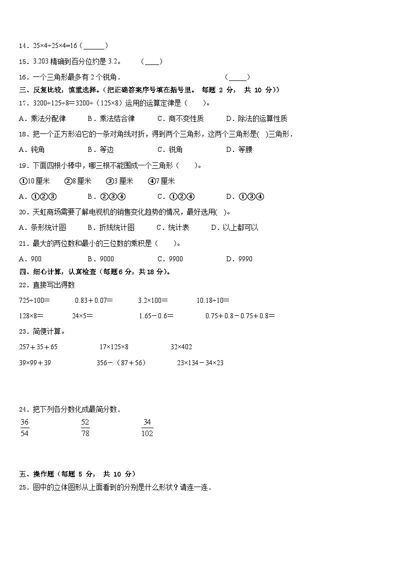 2022-2023学年辽宁省大连市西岗区四下数学期末统考试题含答案第2页