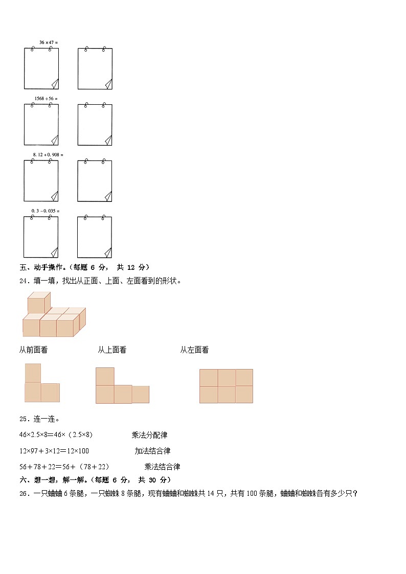 2022-2023学年辽宁省丹东市宽甸满族自治县四下数学期末达标测试试题含答案第3页