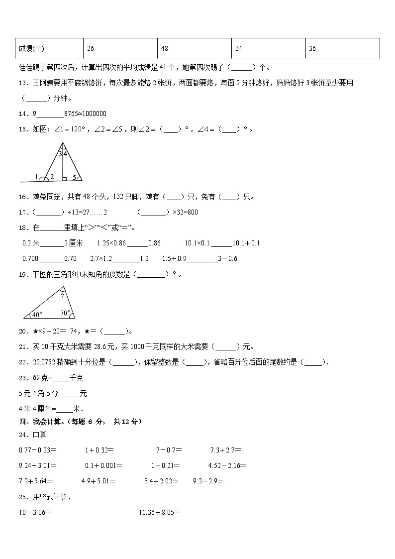 2022-2023学年辽宁省抚顺市东洲区数学四年级第二学期期末达标测试试题含答案02