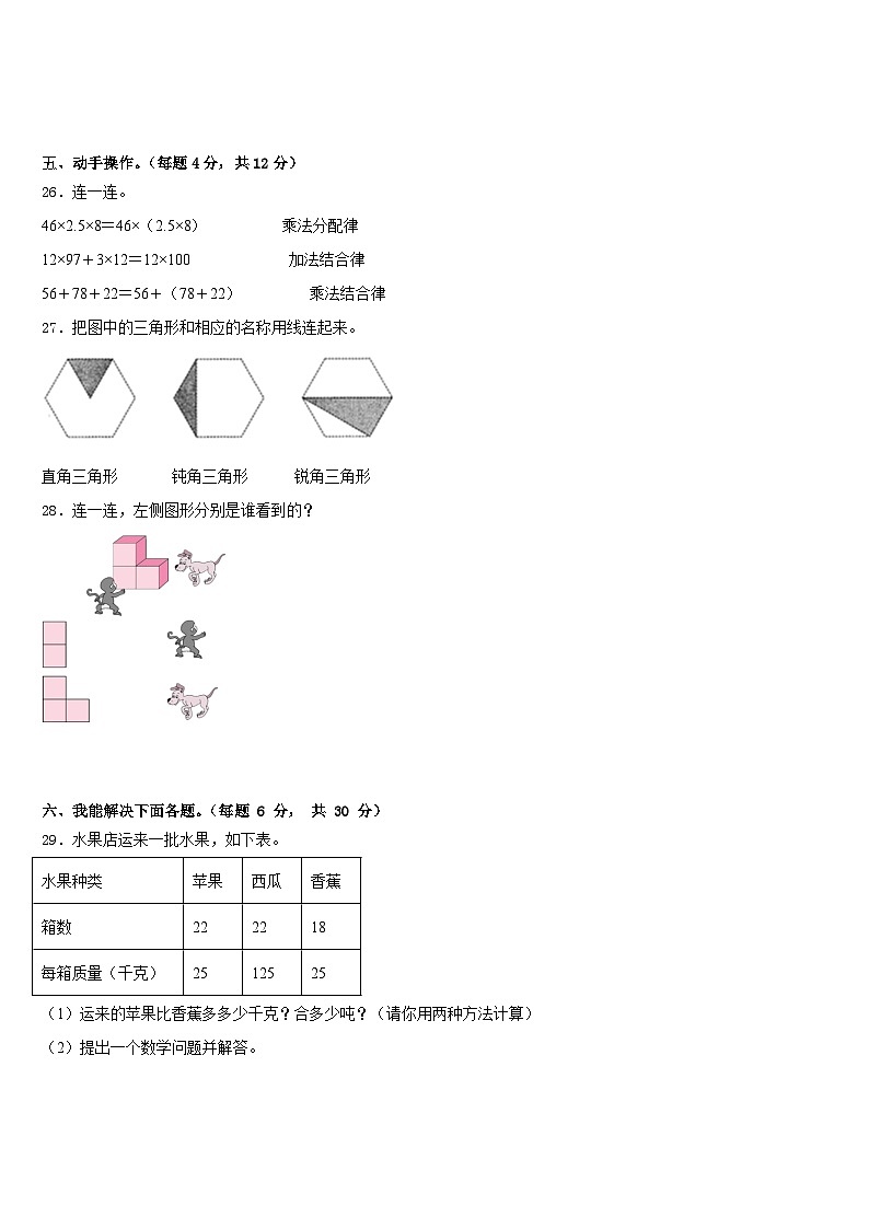 2022-2023学年辽宁省抚顺市东洲区数学四年级第二学期期末达标测试试题含答案03